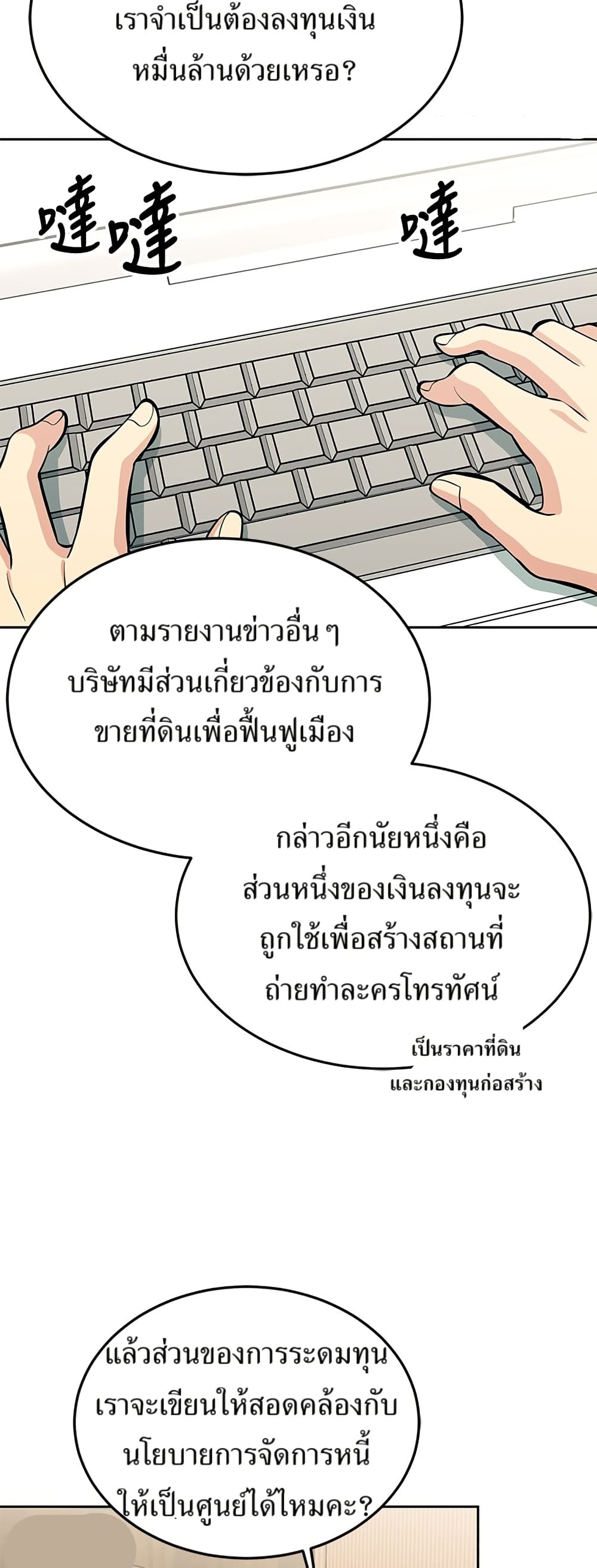 Reincarnated as a New Employee ตอนที่ 13 34
