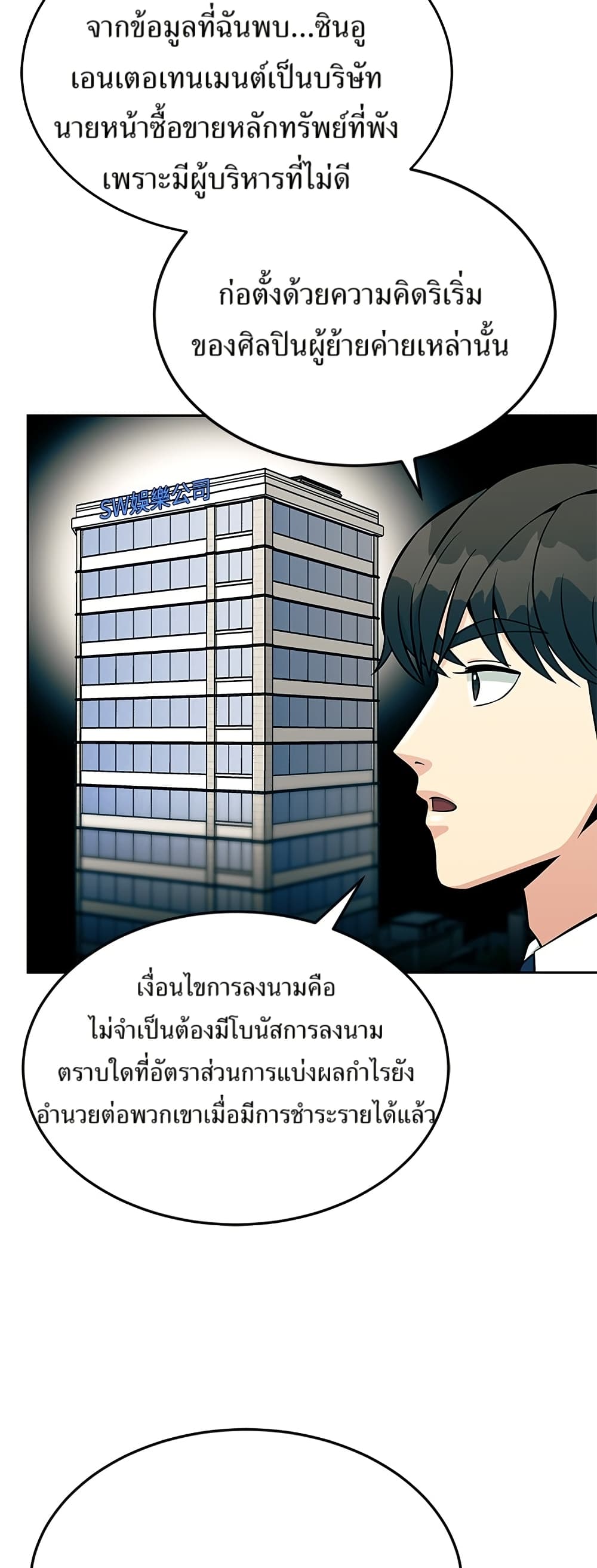 Reincarnated as a New Employee ตอนที่ 13 33