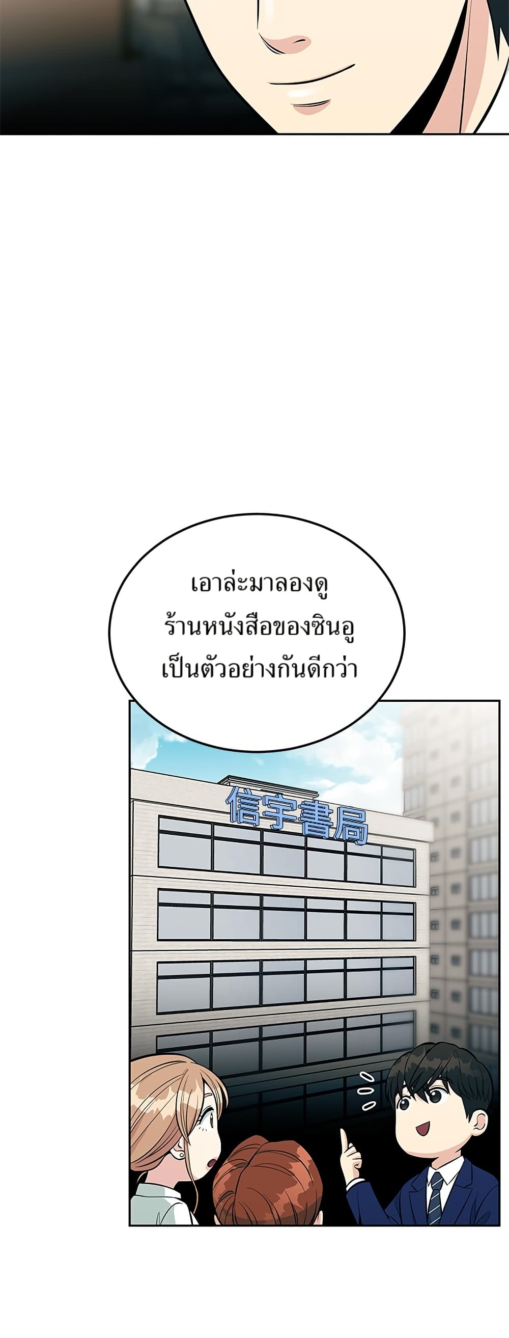 Reincarnated as a New Employee ตอนที่ 13 37