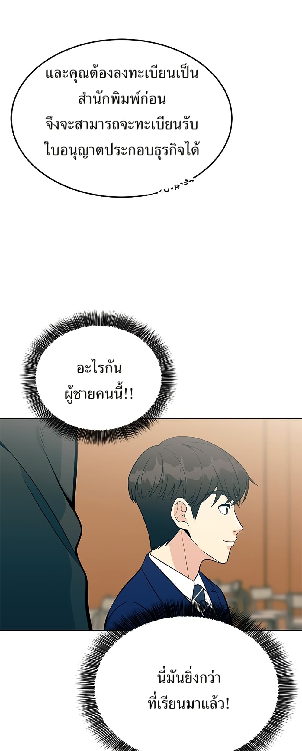 Reincarnated as a New Employee ตอนที่ 13 39