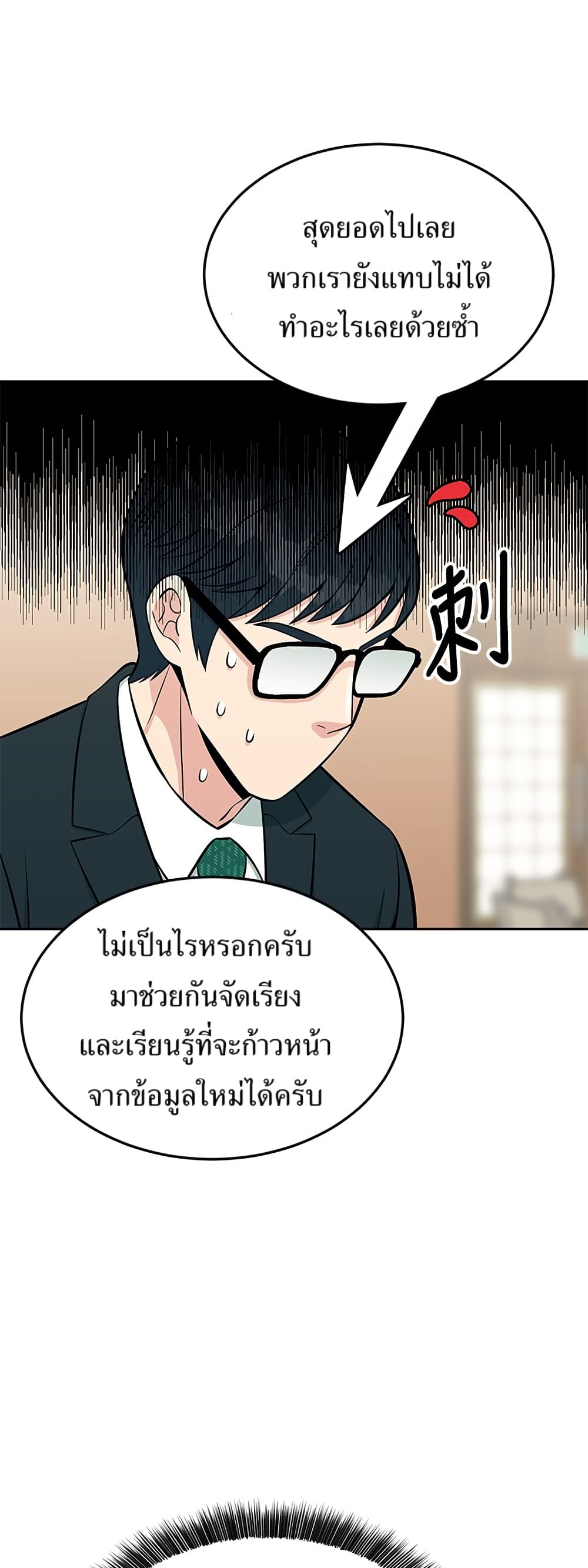Reincarnated as a New Employee ตอนที่ 13 44