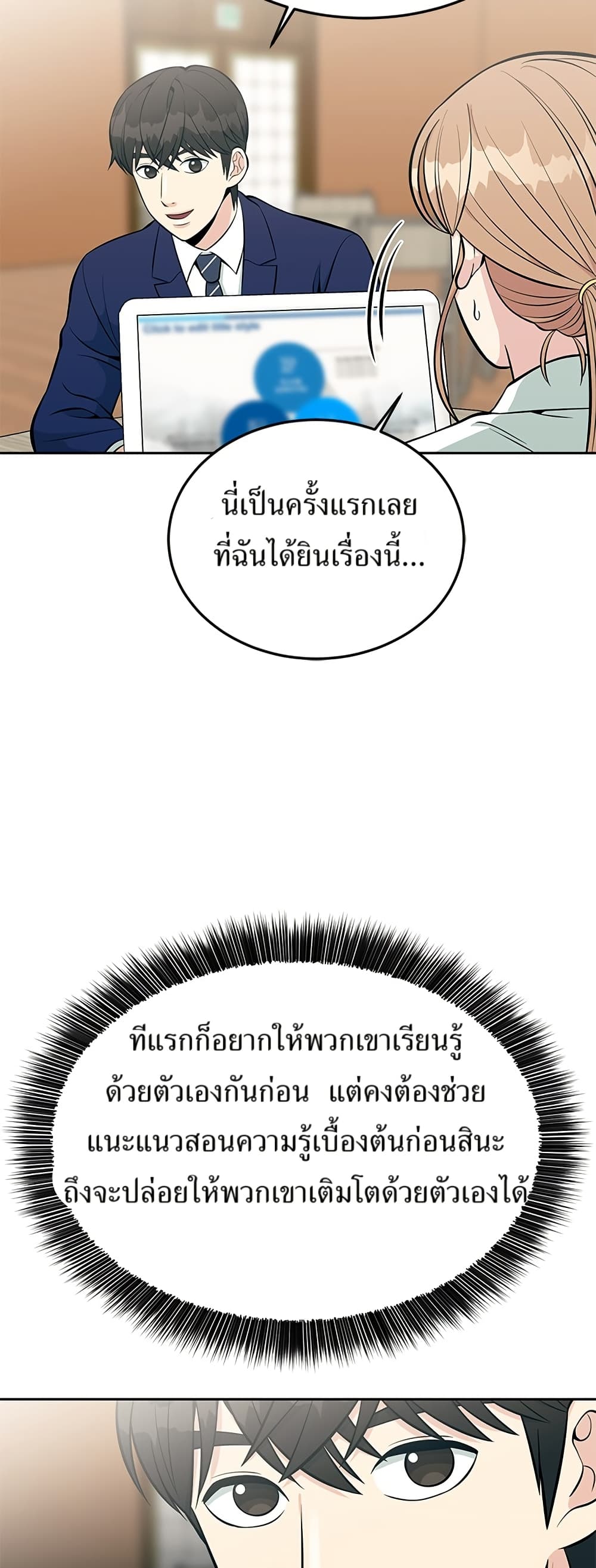 Reincarnated as a New Employee ตอนที่ 13 36