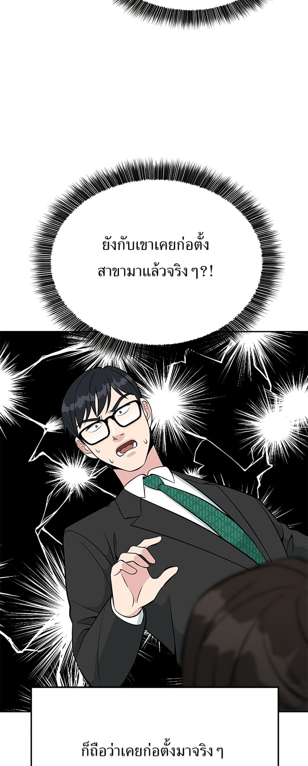 Reincarnated as a New Employee ตอนที่ 13 40