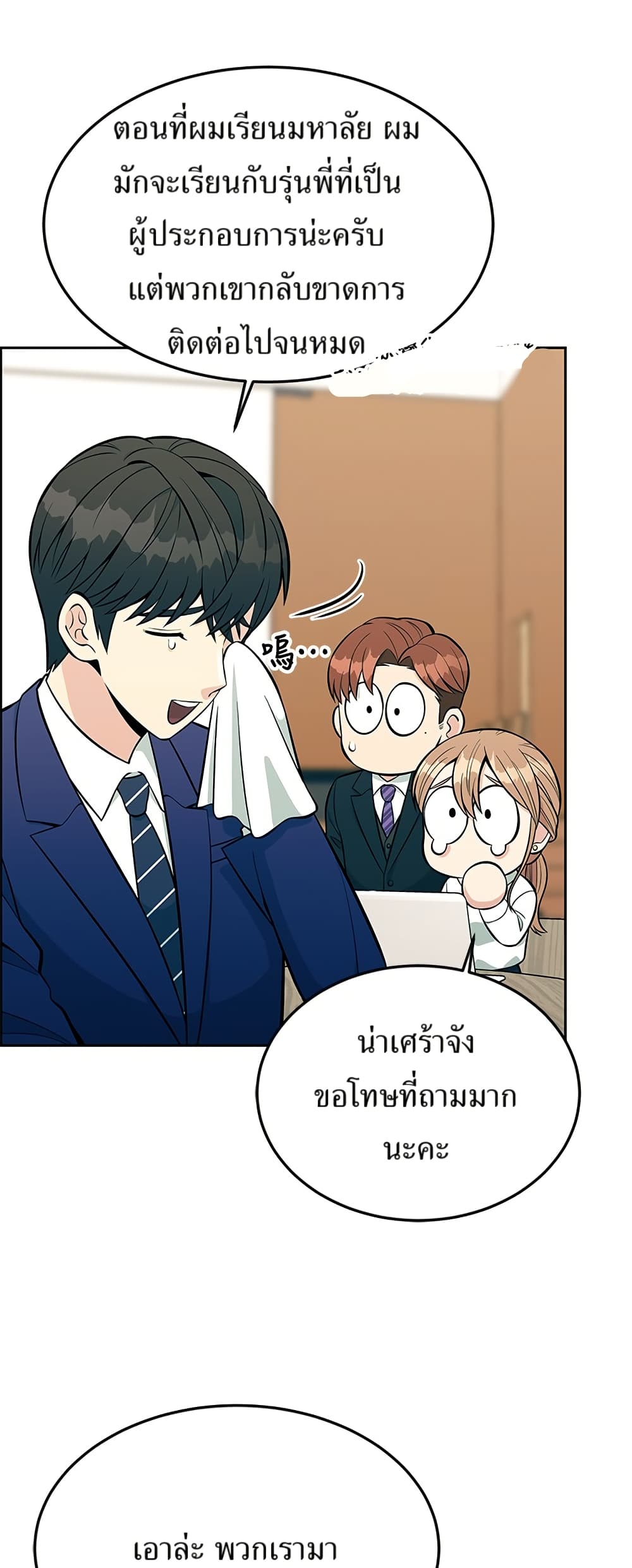 Reincarnated as a New Employee ตอนที่ 13 42