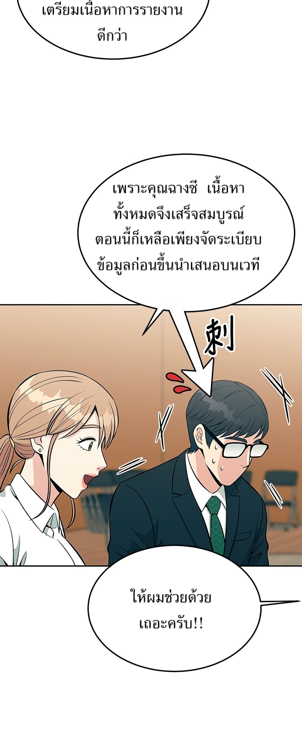 Reincarnated as a New Employee ตอนที่ 13 43