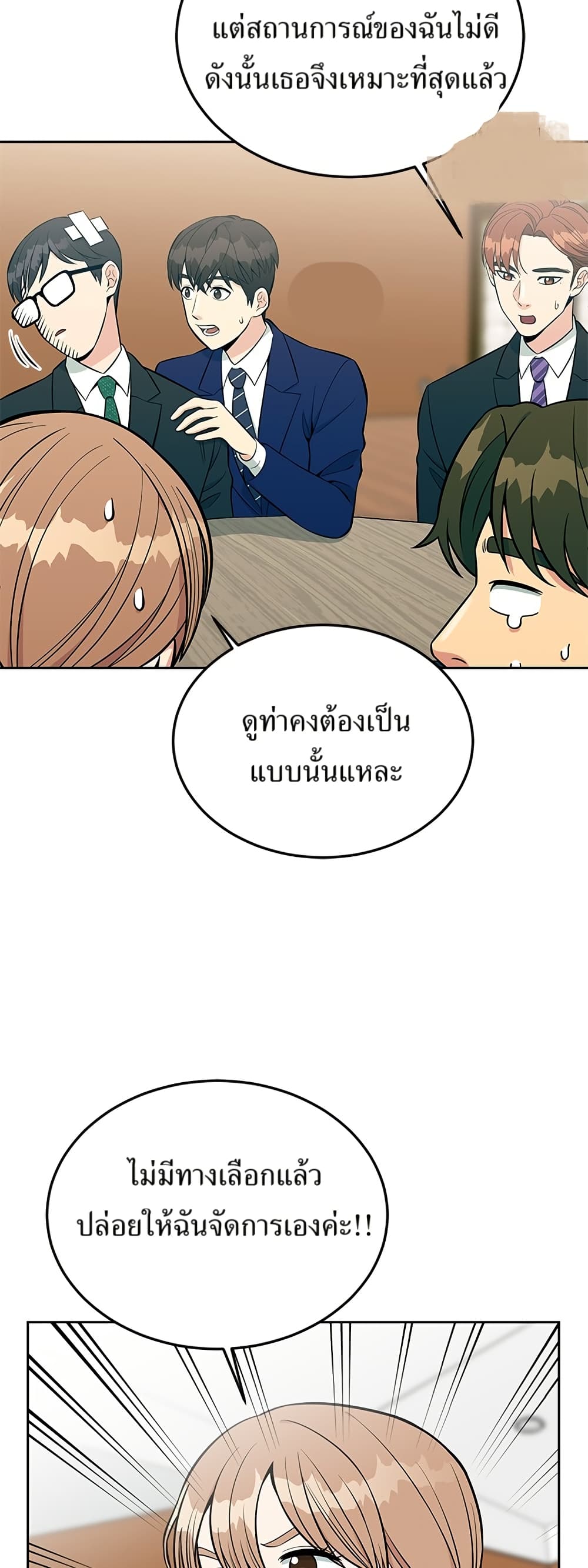 Reincarnated as a New Employee ตอนที่ 13 47