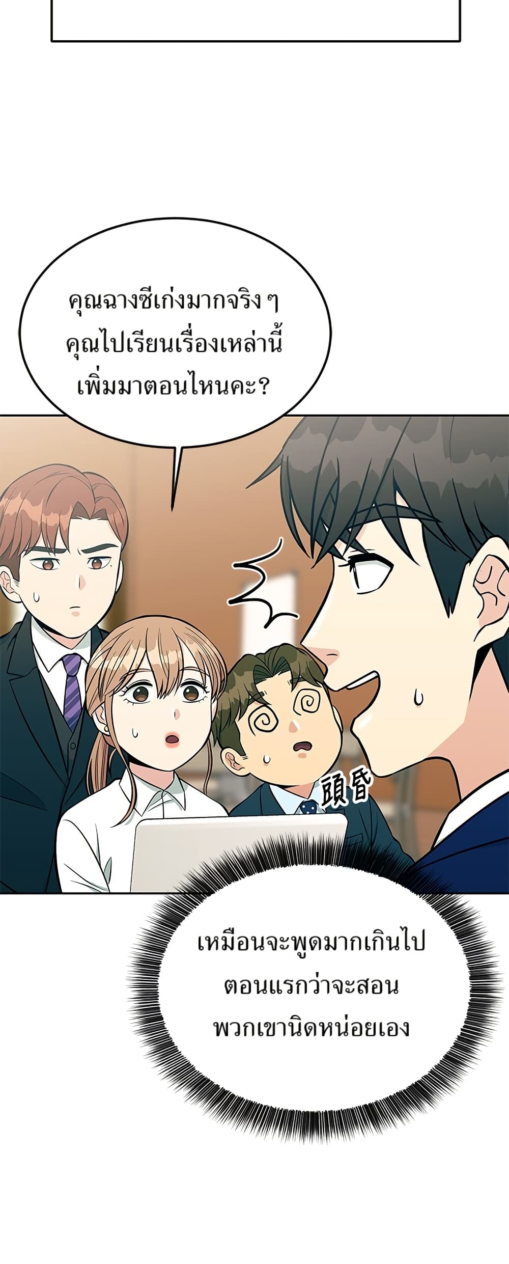 Reincarnated as a New Employee ตอนที่ 13 41