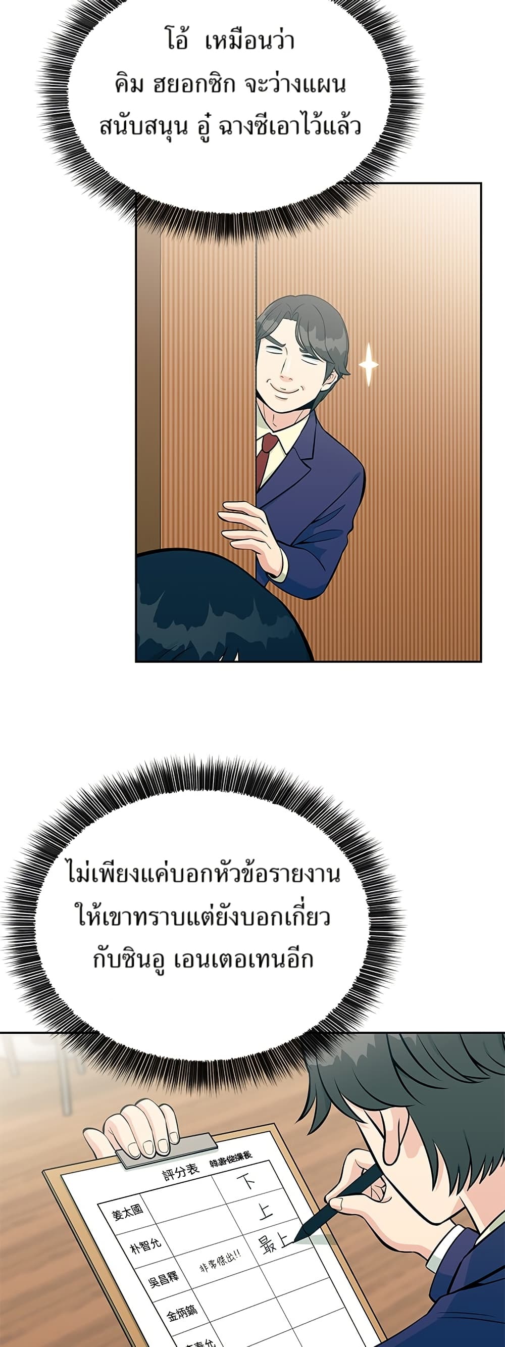 Reincarnated as a New Employee ตอนที่ 13 45