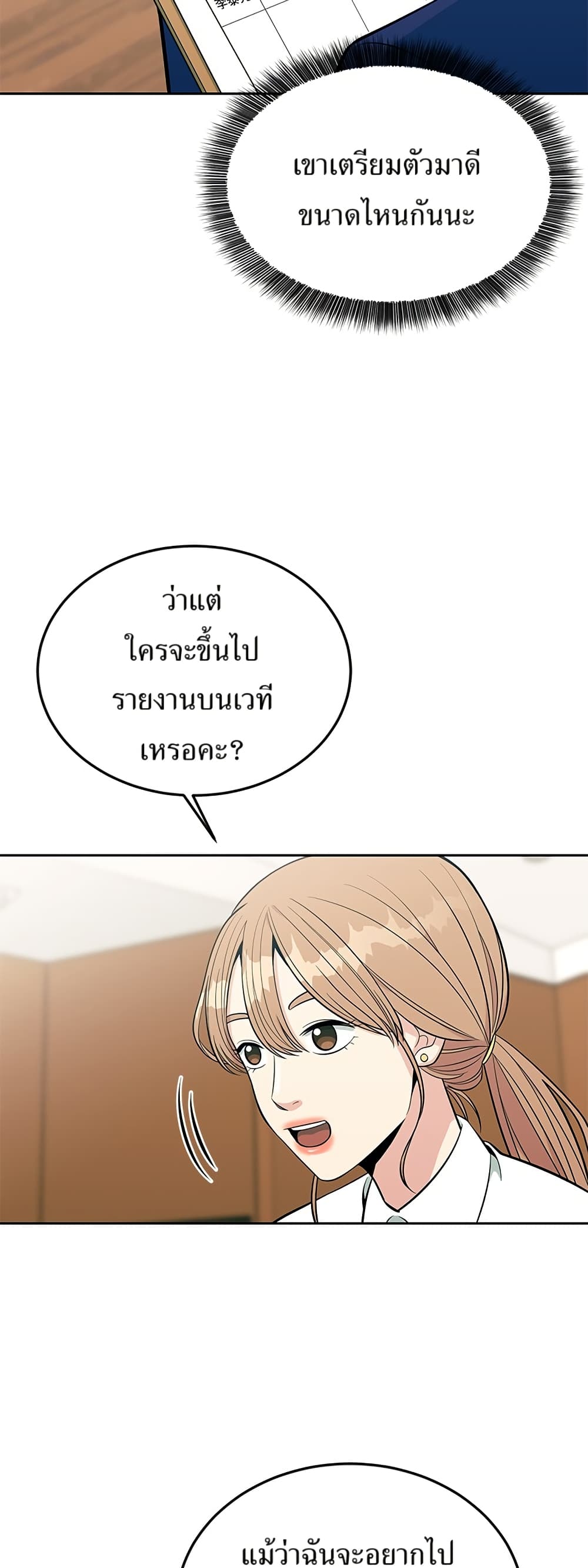 Reincarnated as a New Employee ตอนที่ 13 46