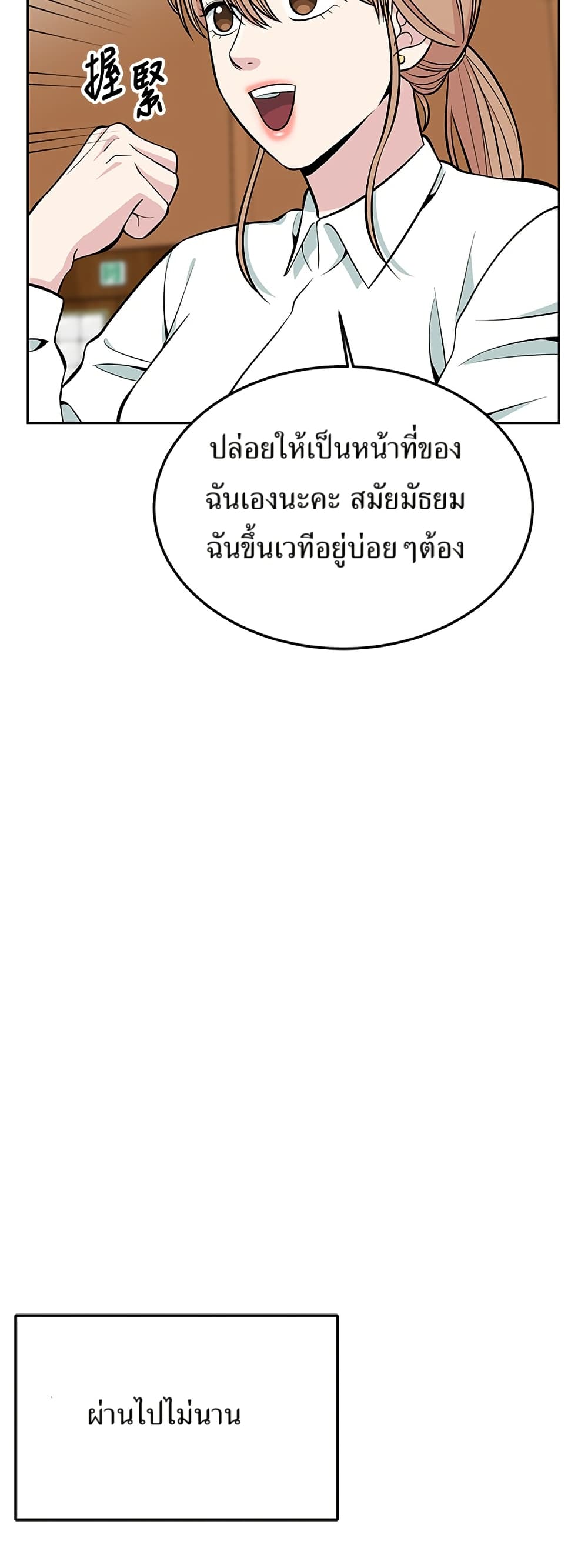 Reincarnated as a New Employee ตอนที่ 13 48