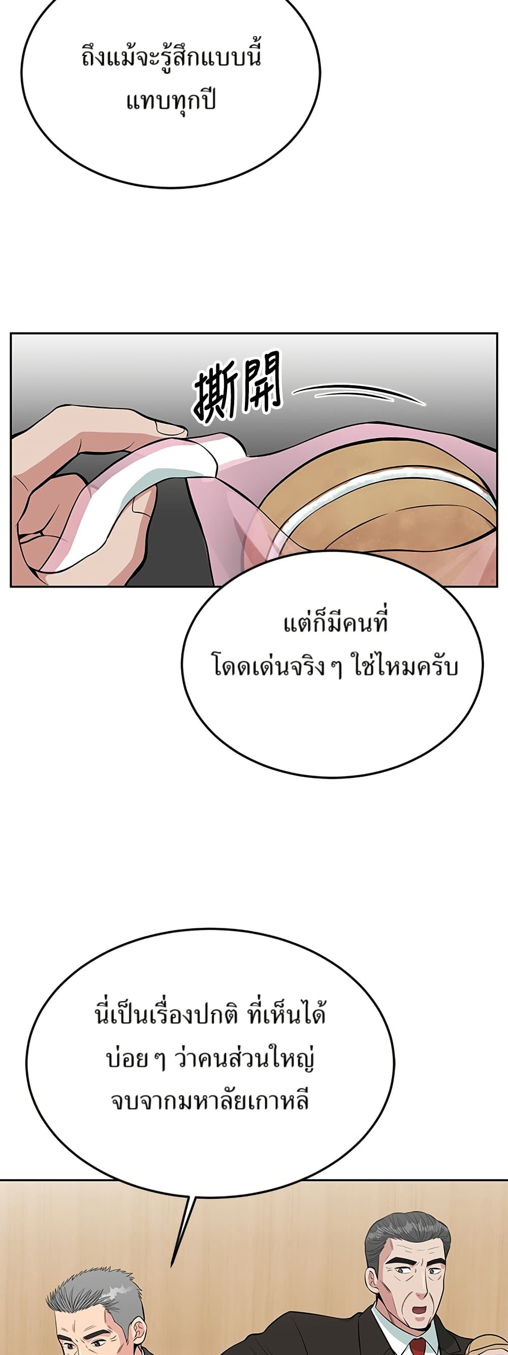 Reincarnated as a New Employee ตอนที่ 13 55