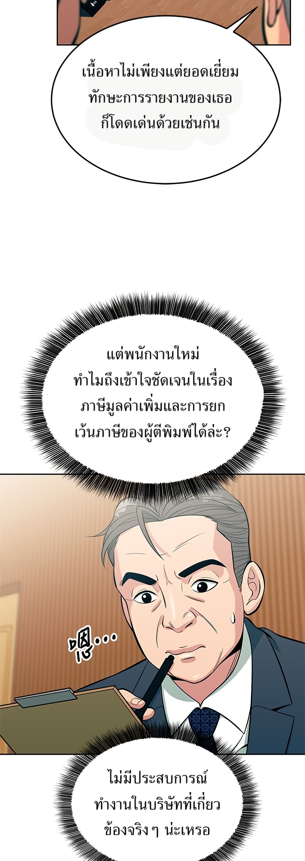 Reincarnated as a New Employee ตอนที่ 13 51