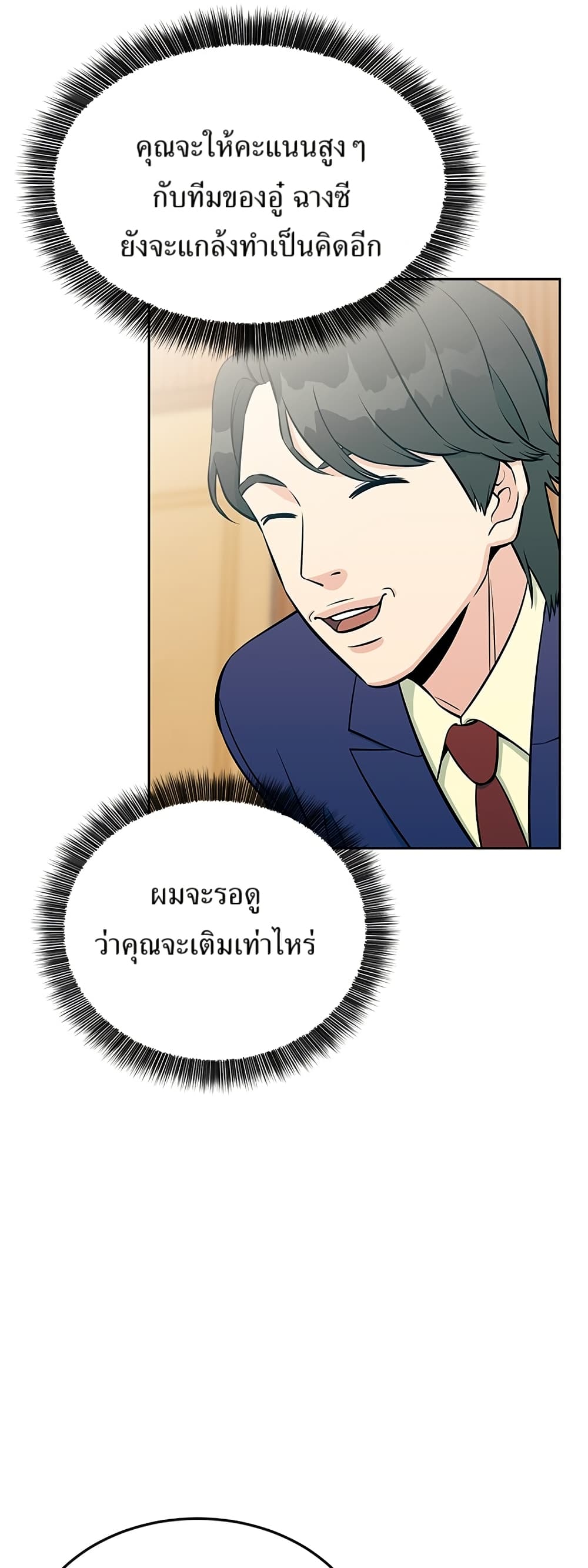 Reincarnated as a New Employee ตอนที่ 13 54