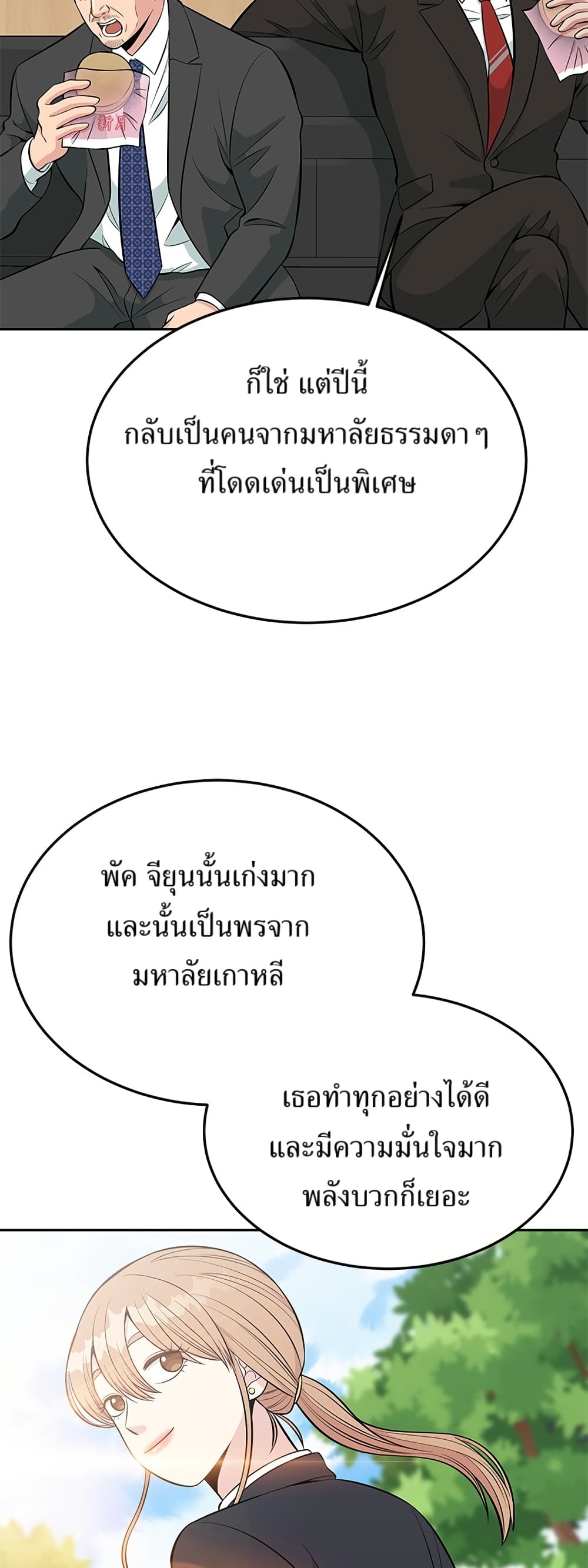 Reincarnated as a New Employee ตอนที่ 13 56