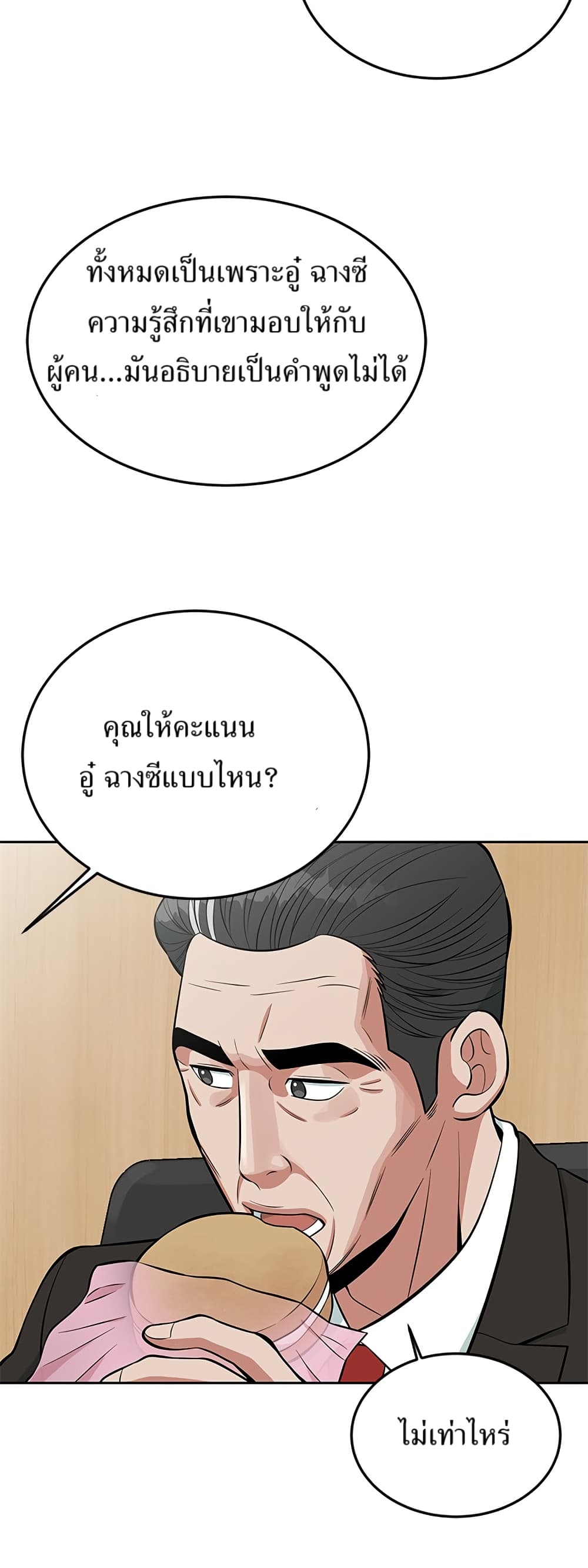 Reincarnated as a New Employee ตอนที่ 13 58