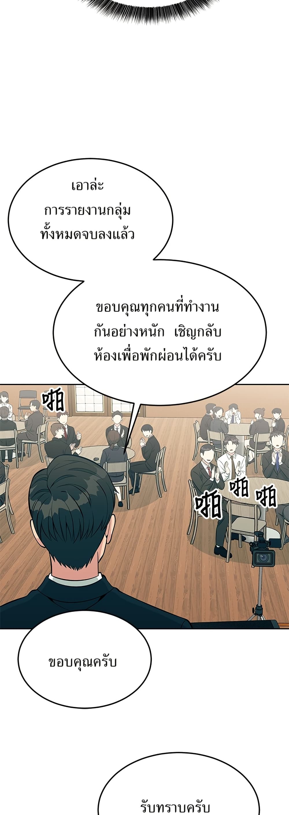 Reincarnated as a New Employee ตอนที่ 13 52