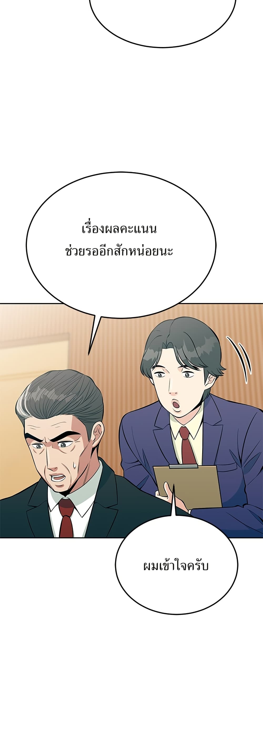 Reincarnated as a New Employee ตอนที่ 13 53