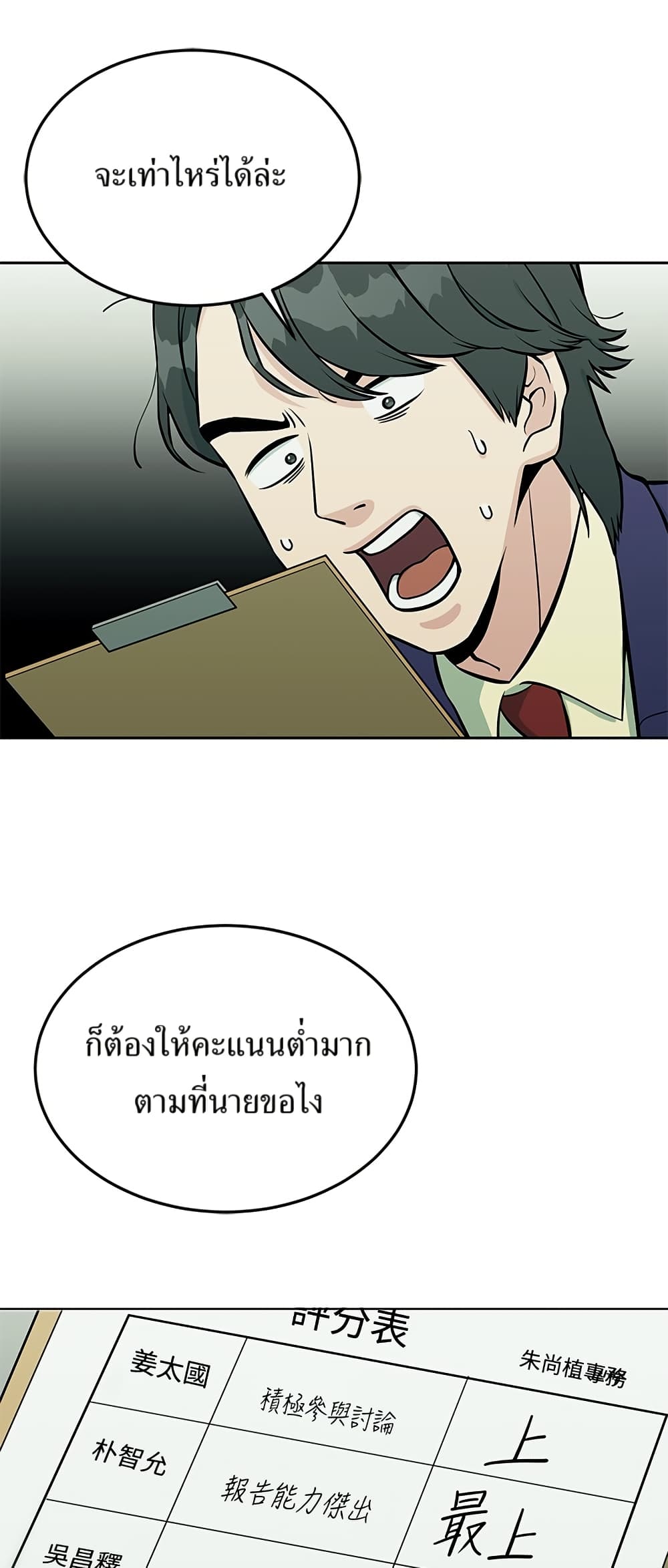 Reincarnated as a New Employee ตอนที่ 13 60