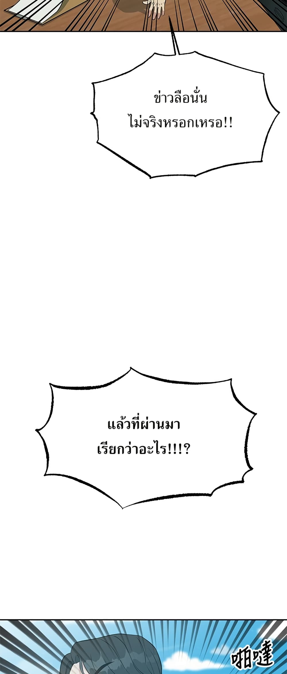 Reincarnated as a New Employee ตอนที่ 13 62