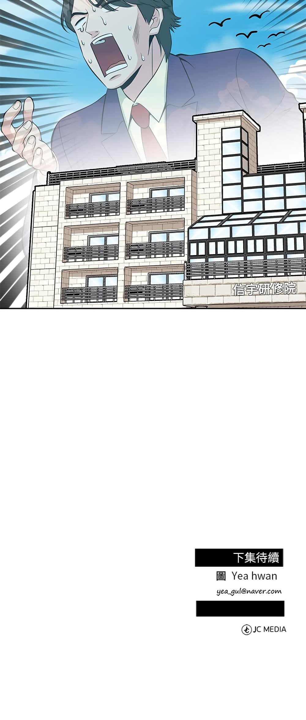 Reincarnated as a New Employee ตอนที่ 13 63