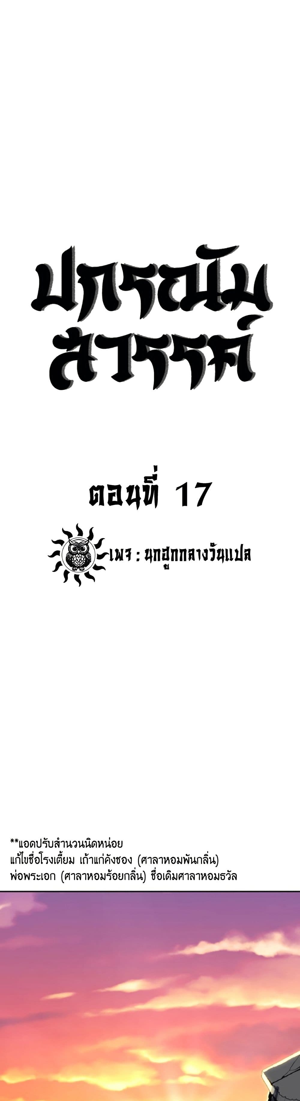 The Tales of Heaven And Earth ตอนที่ 17 1