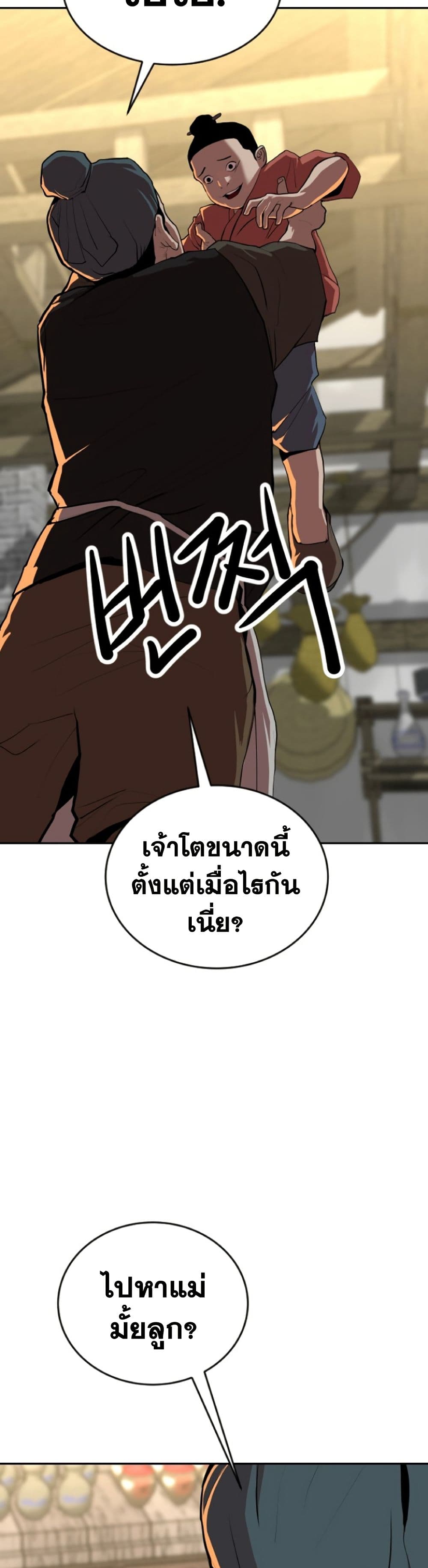 The Tales of Heaven And Earth ตอนที่ 17 20