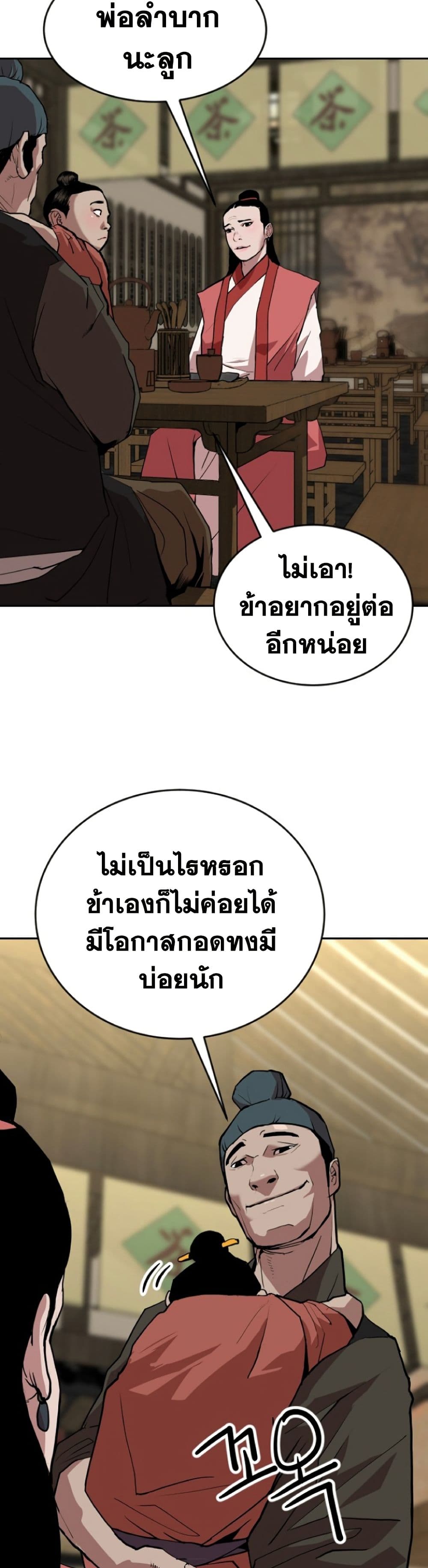The Tales of Heaven And Earth ตอนที่ 17 23