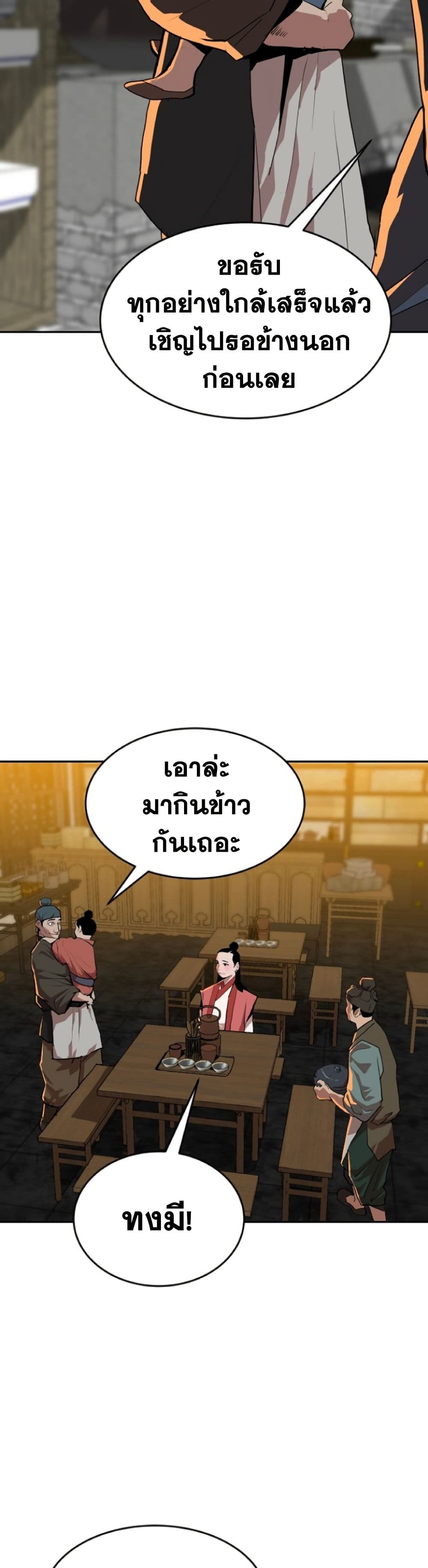 The Tales of Heaven And Earth ตอนที่ 17 22