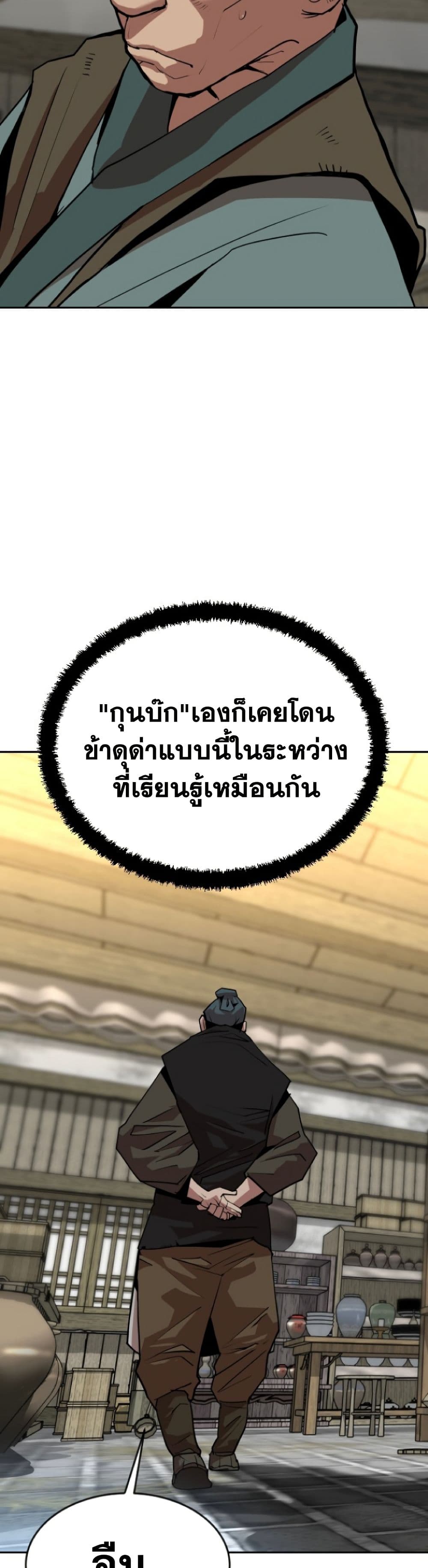 The Tales of Heaven And Earth ตอนที่ 17 16