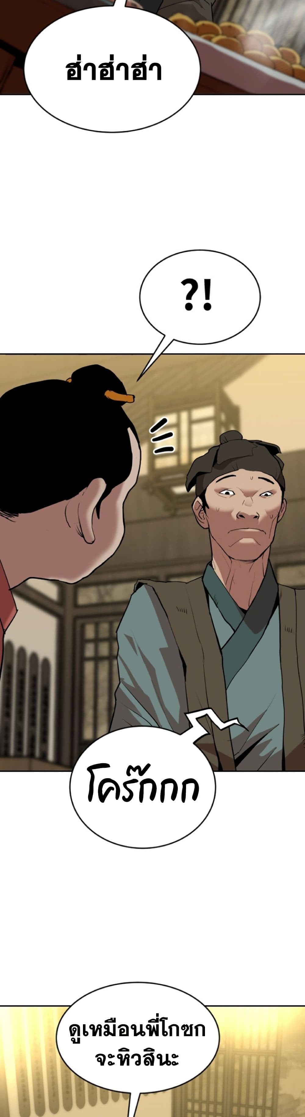 The Tales of Heaven And Earth ตอนที่ 17 26