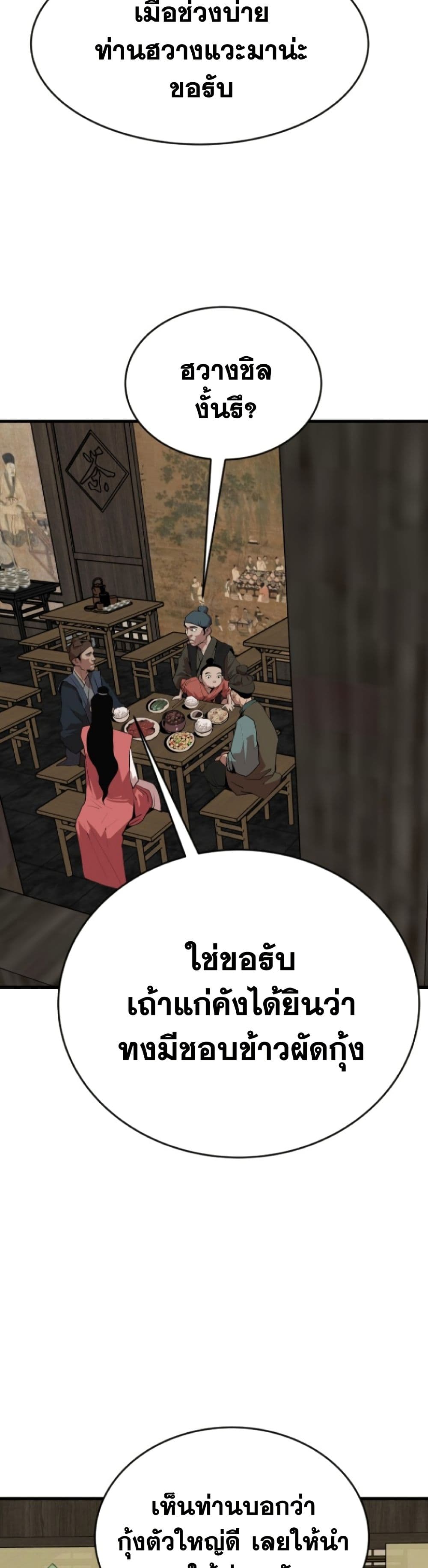 The Tales of Heaven And Earth ตอนที่ 17 33