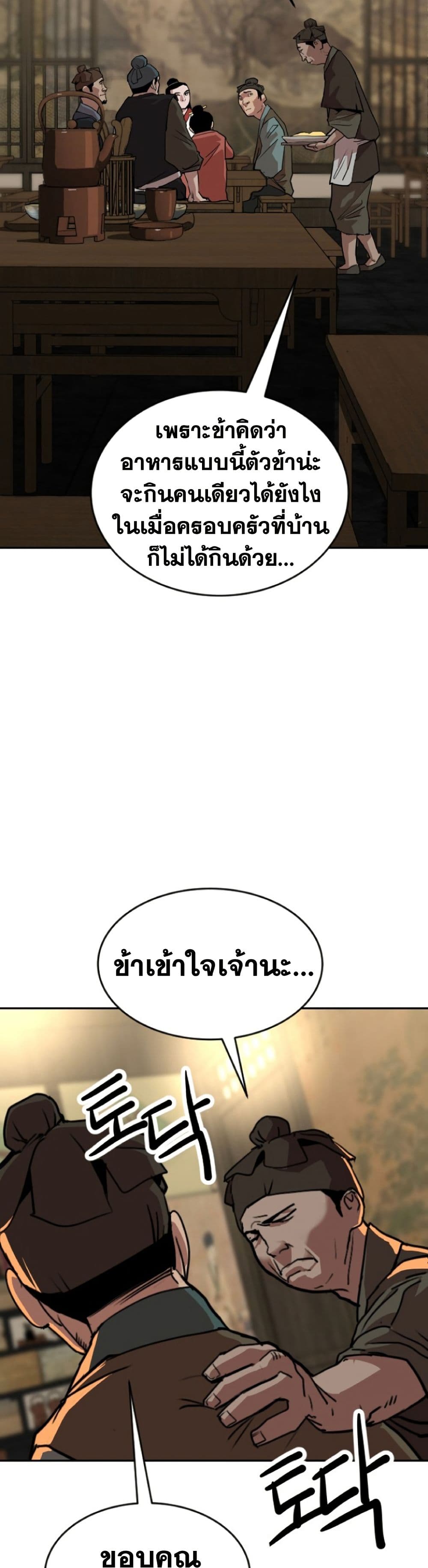 The Tales of Heaven And Earth ตอนที่ 17 39