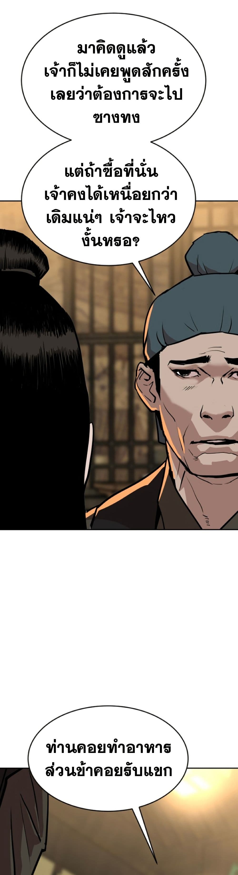 The Tales of Heaven And Earth ตอนที่ 17 50