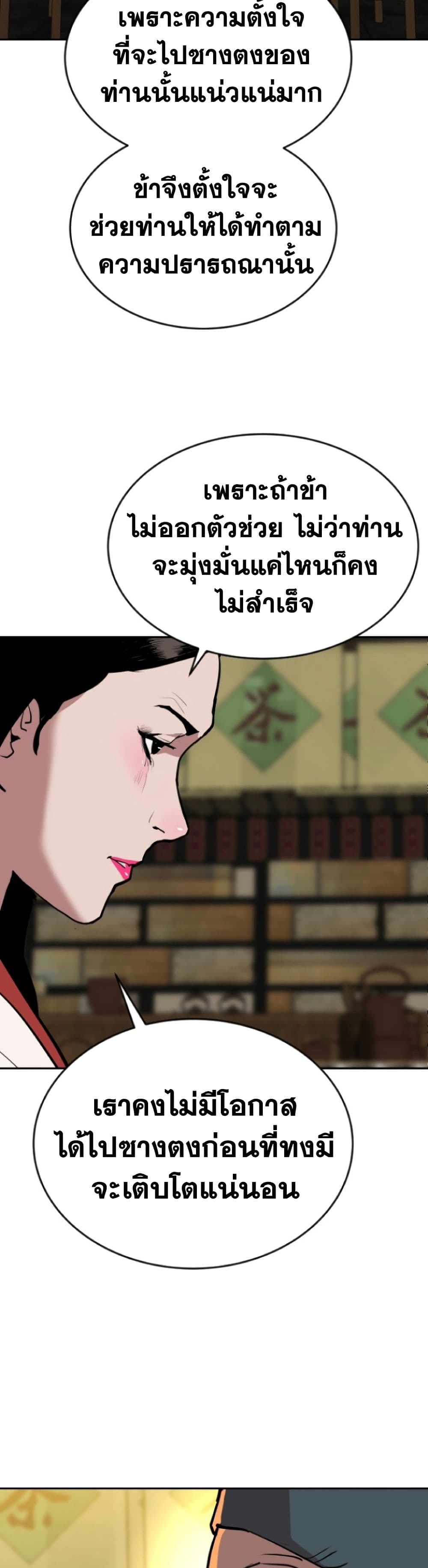 The Tales of Heaven And Earth ตอนที่ 17 52
