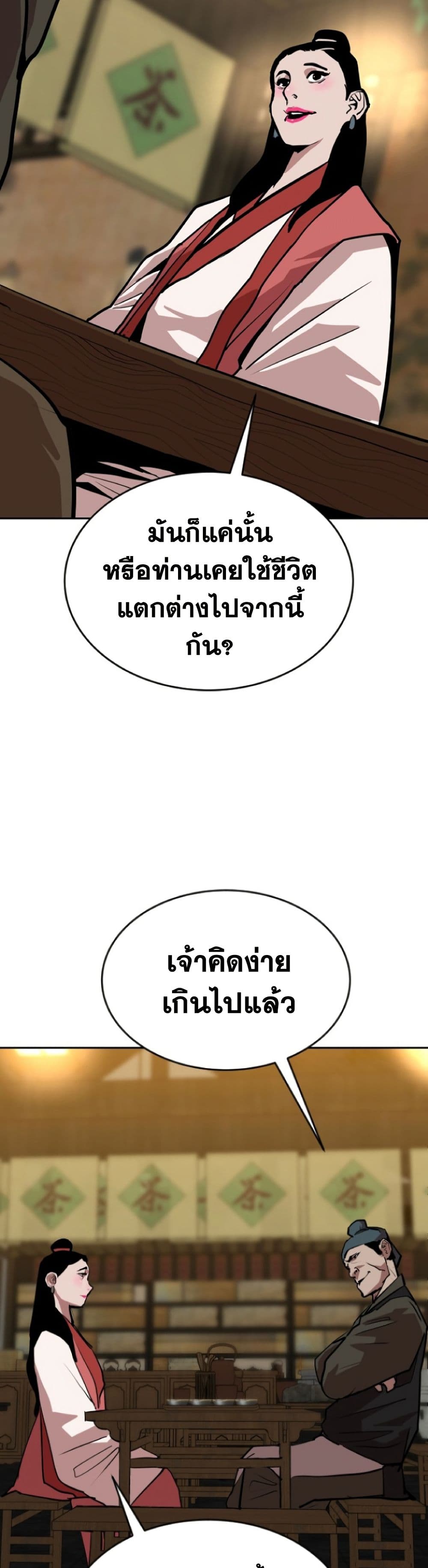 The Tales of Heaven And Earth ตอนที่ 17 51