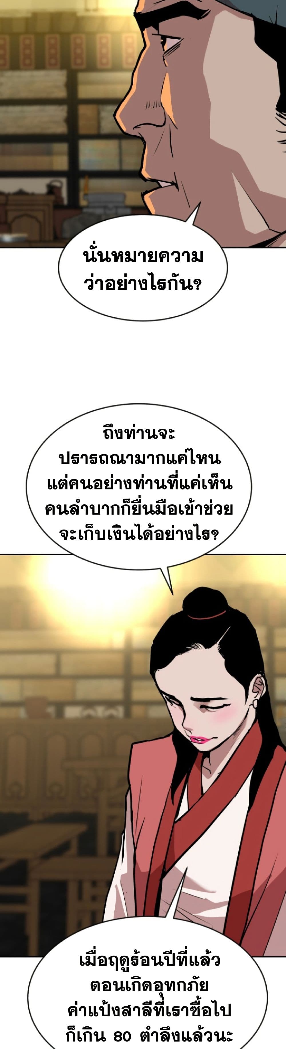 The Tales of Heaven And Earth ตอนที่ 17 53