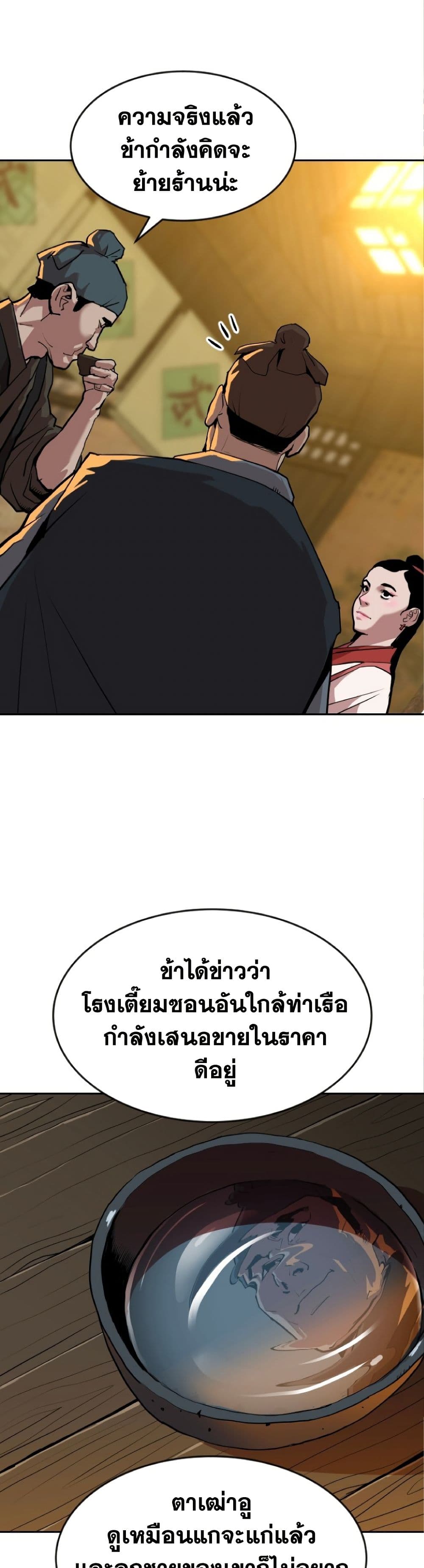 The Tales of Heaven And Earth ตอนที่ 18 5