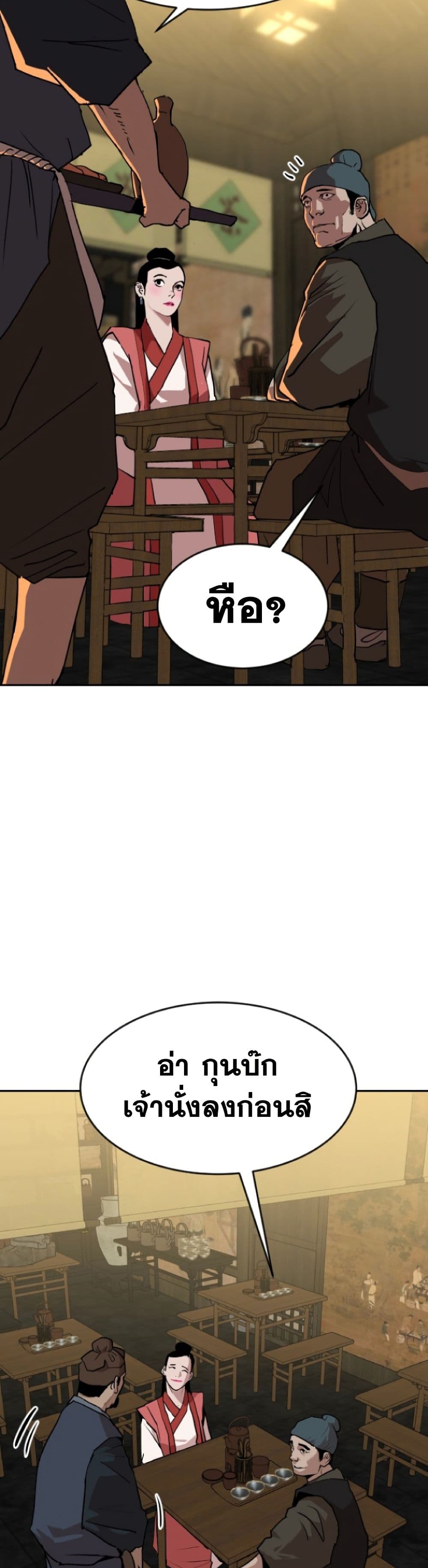 The Tales of Heaven And Earth ตอนที่ 17 55