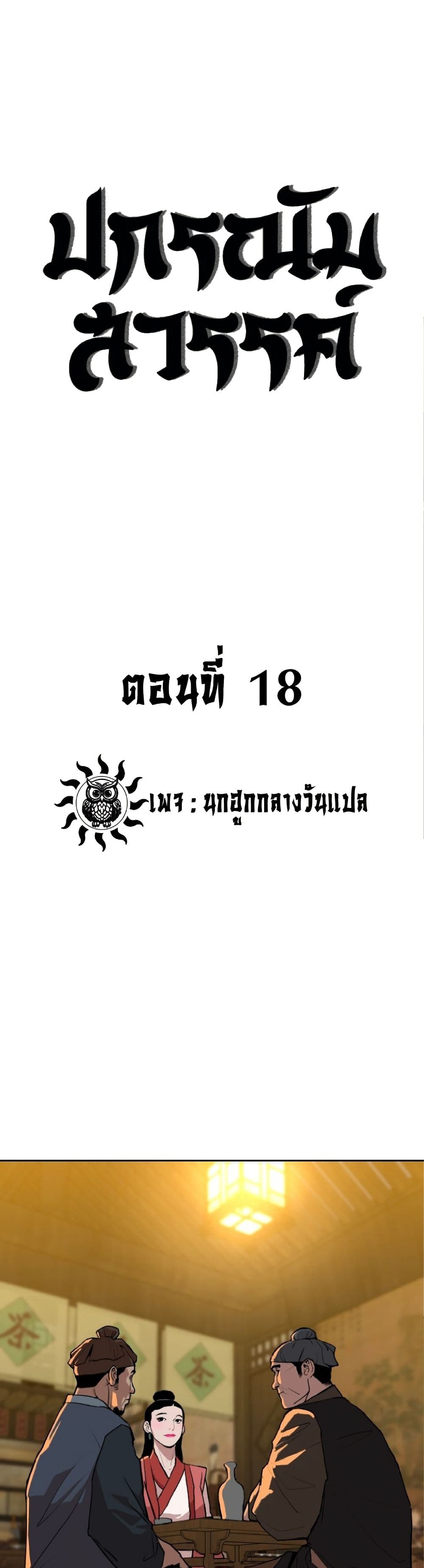 The Tales of Heaven And Earth ตอนที่ 18 1