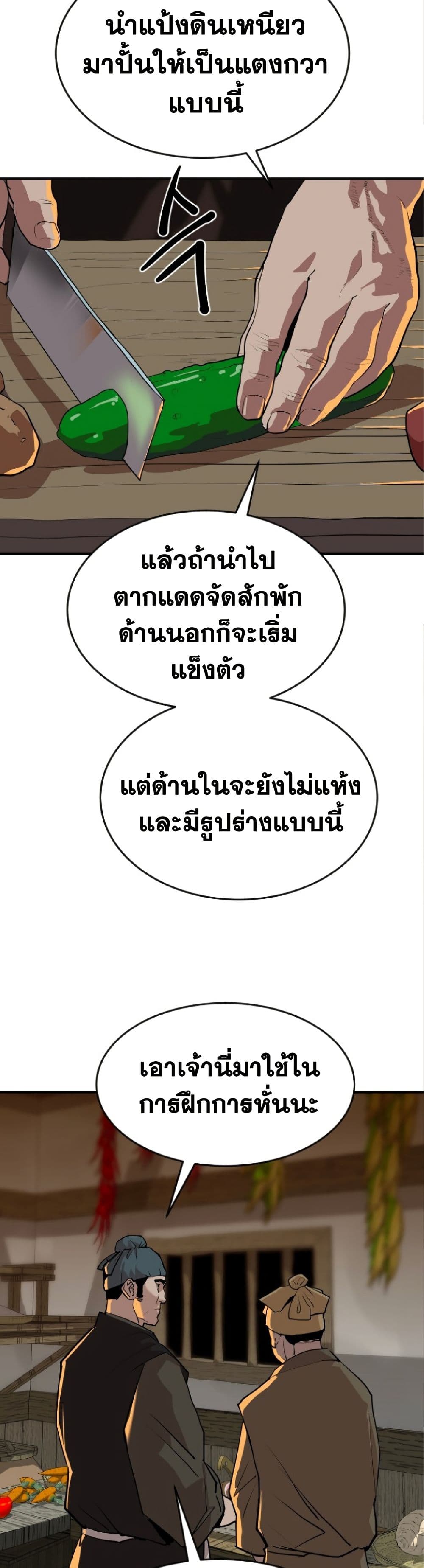 The Tales of Heaven And Earth ตอนที่ 18 23