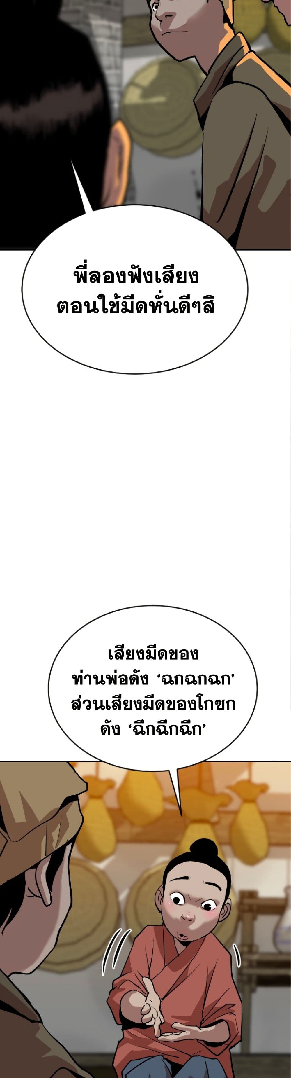 The Tales of Heaven And Earth ตอนที่ 18 25