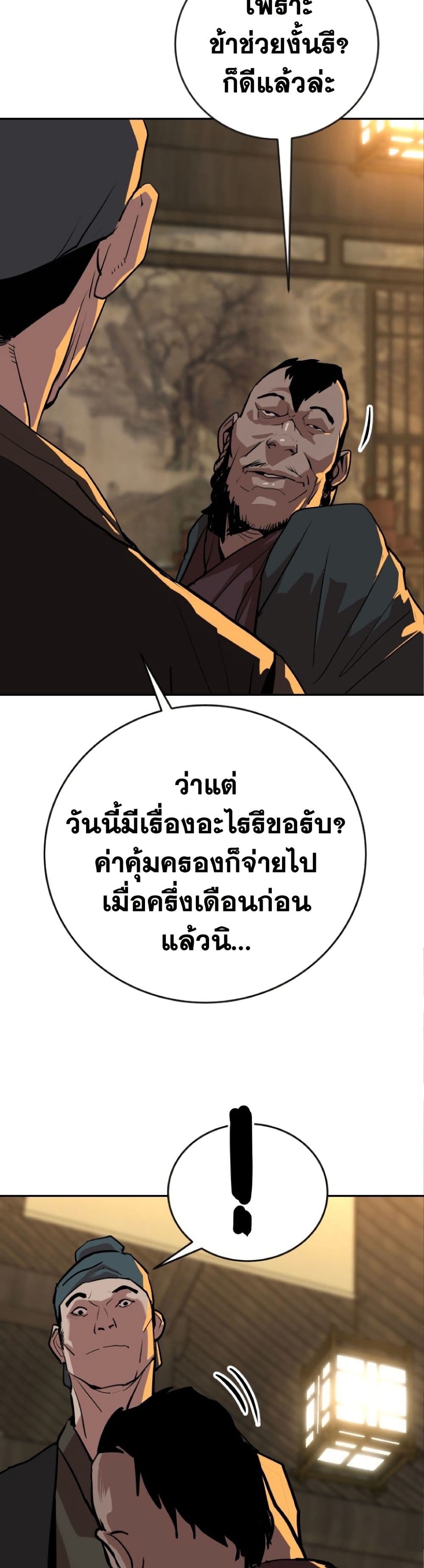 The Tales of Heaven And Earth ตอนที่ 18 31