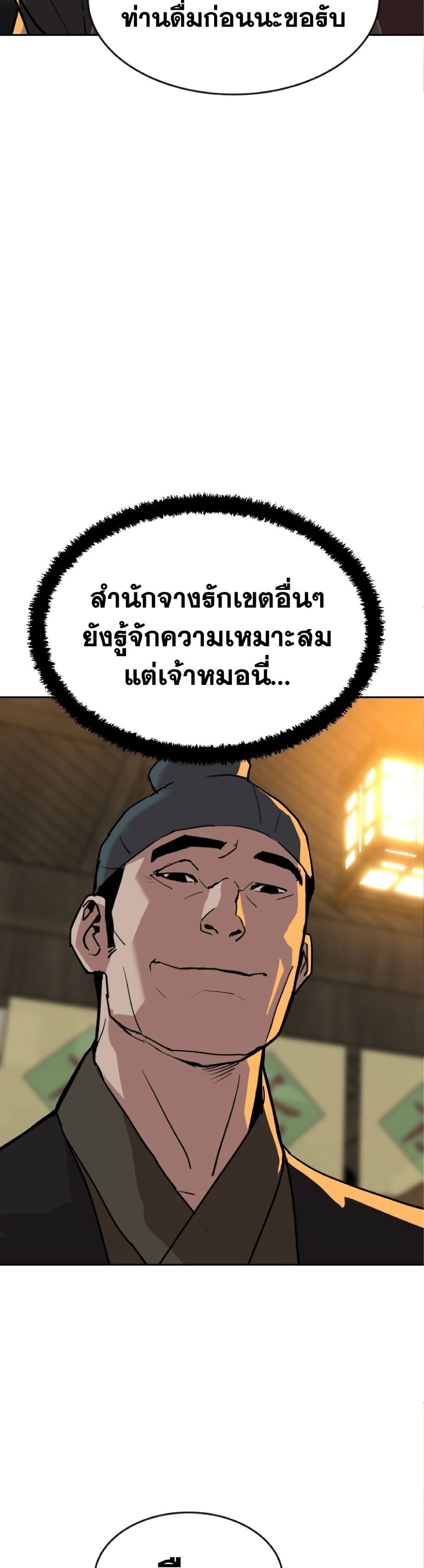 The Tales of Heaven And Earth ตอนที่ 18 34