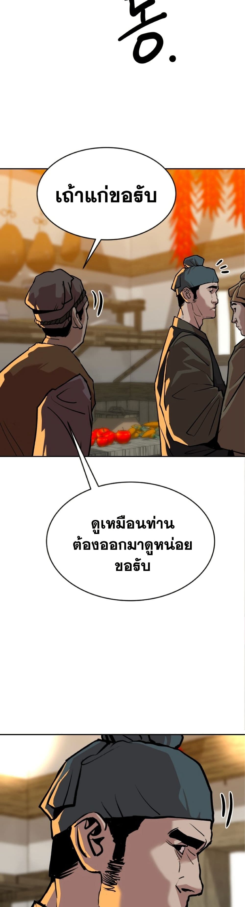 The Tales of Heaven And Earth ตอนที่ 18 27