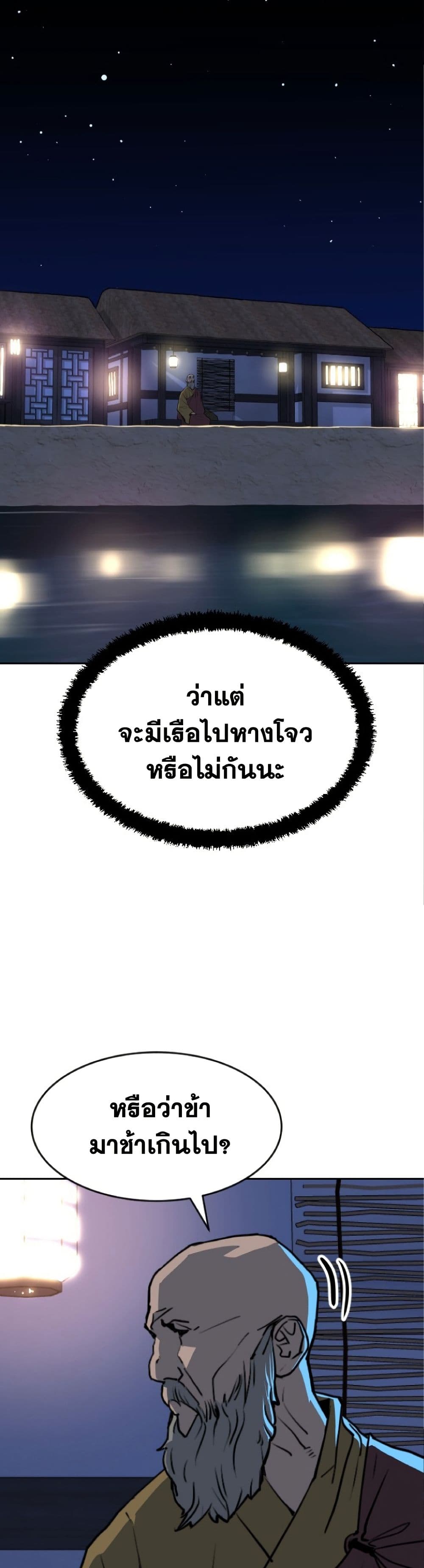 The Tales of Heaven And Earth ตอนที่ 18 42