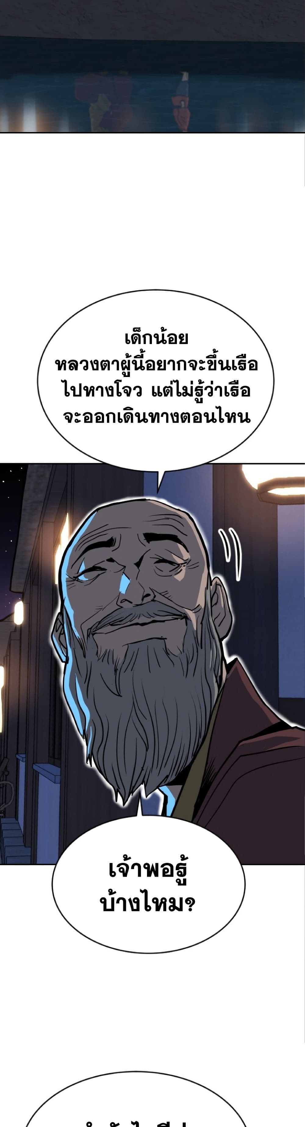 The Tales of Heaven And Earth ตอนที่ 18 44