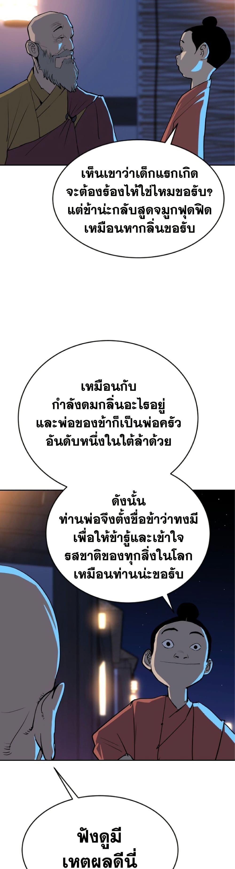 The Tales of Heaven And Earth ตอนที่ 18 48