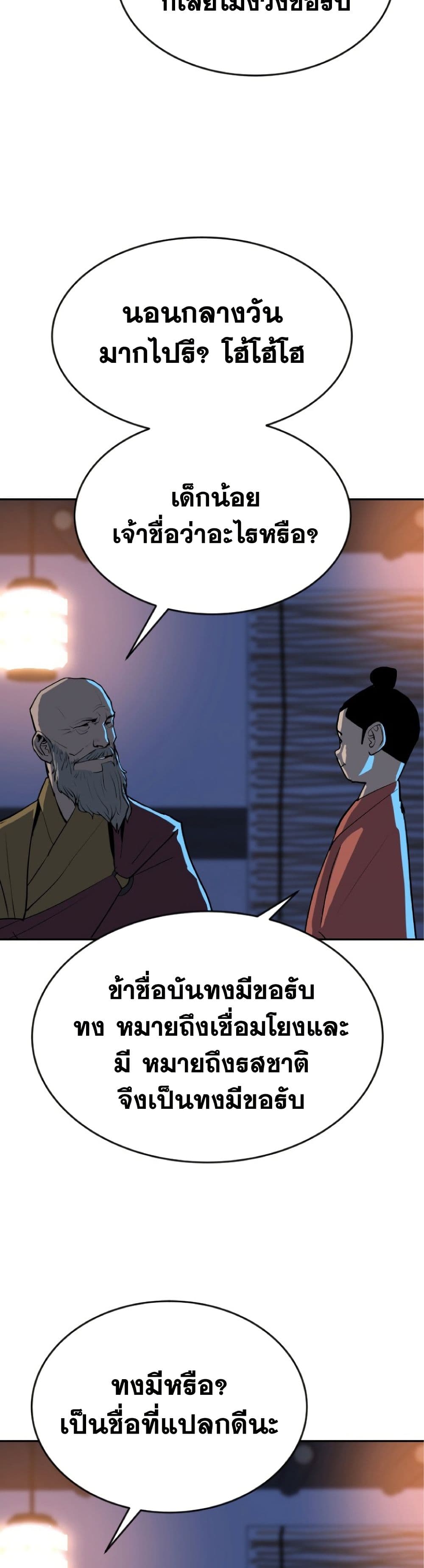 The Tales of Heaven And Earth ตอนที่ 18 47