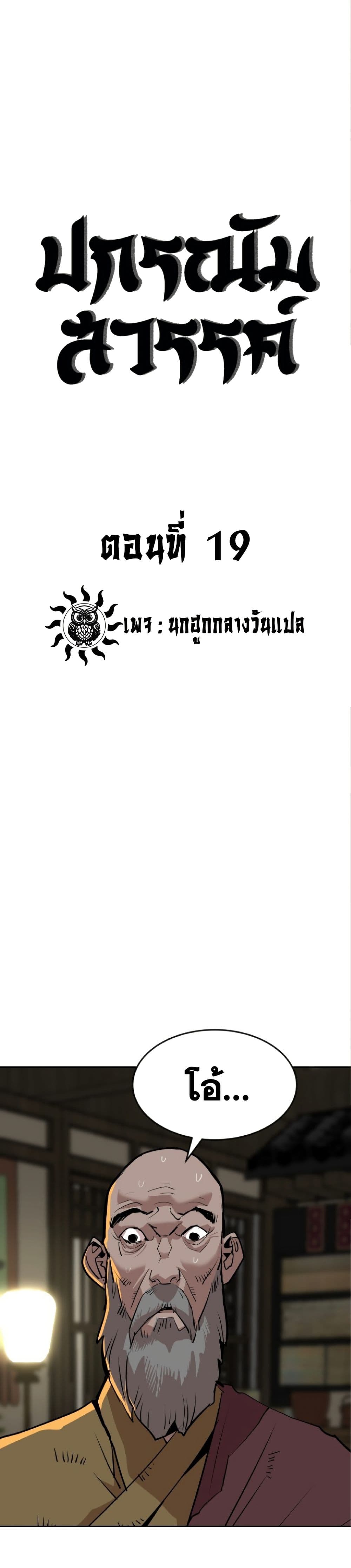 The Tales of Heaven And Earth ตอนที่ 19 1