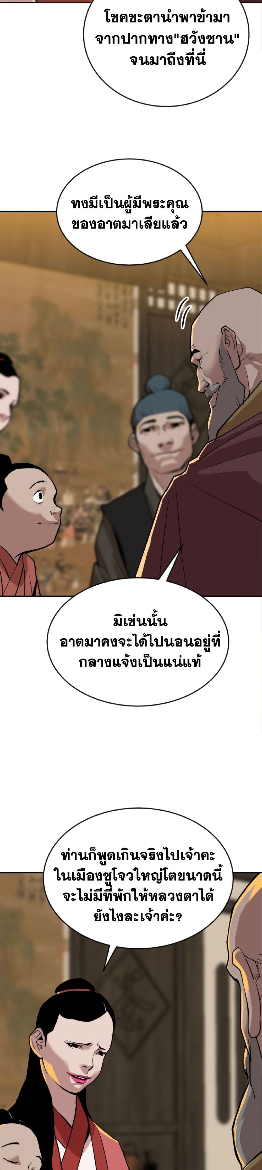 The Tales of Heaven And Earth ตอนที่ 19 4